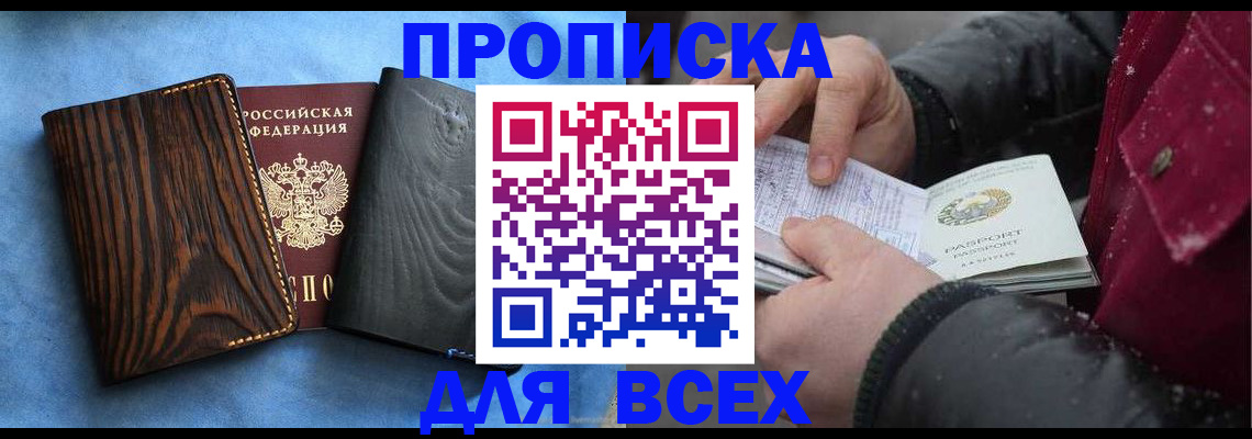 временная прописка в Архангельской области